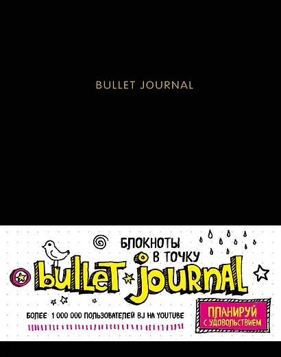 Блокнот в точку: Bullet Journal, 80 листов, черный - фото 1