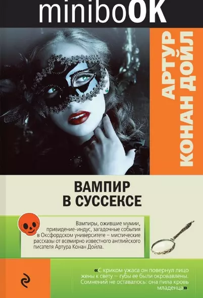 Вампир в Суссексе - фото 1