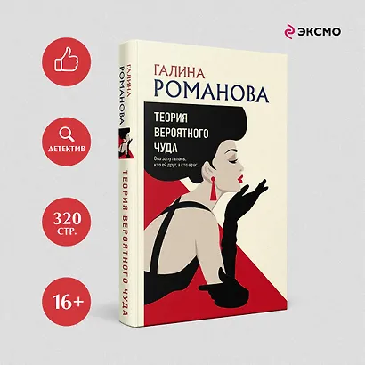 Теория вероятного чуда - фото 4
