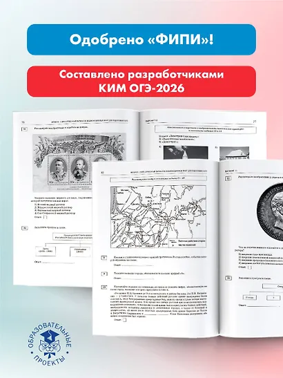 ОГЭ-2026. История. 30 тренировочных вариантов экзаменационных работ для подготовки к ОГЭ - фото 4