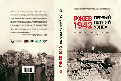 Ржев 1942. Первый летний успех - фото 2