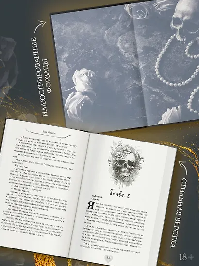 Пепел наших секретов - фото 4