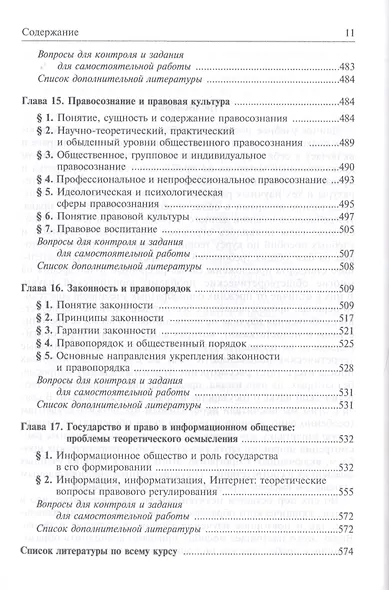 Актуальные проблемы теории государства и права: учеб. пособие - фото 9