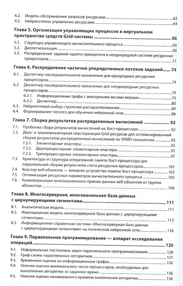 Планирование виртуальных вычислений. Учебное пособие - фото 3