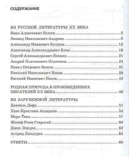 Литература. 5 класс. Текущий и итоговый контроль по курсу "Литература". В 2-х частях. Часть 2 - фото 2