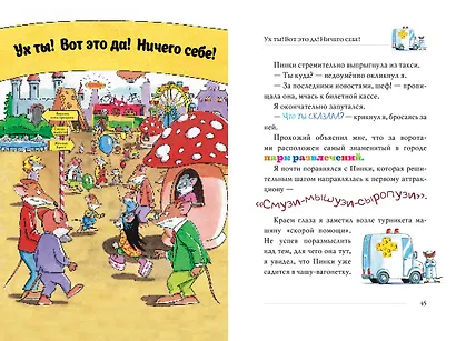 Таинственная рукопись Нострадамыша - фото 7