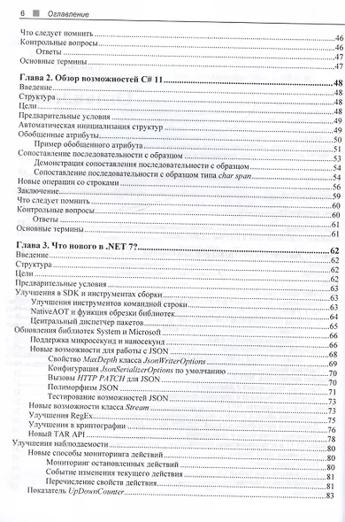 C# 11 и .NET 7.0. - фото 4