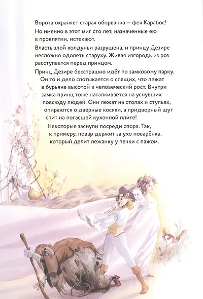 Музыкальная классика для детей. Спящая красавица с CD - фото 5