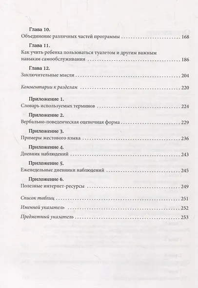 Вербально-поведенческий подход в АВА-терапии - фото 3