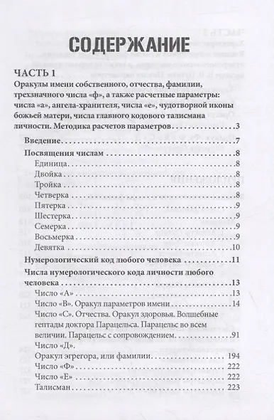 Код личности - фото 2