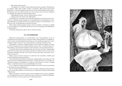 Граф Калиостро, или Жозеф Бальзамо - фото 5