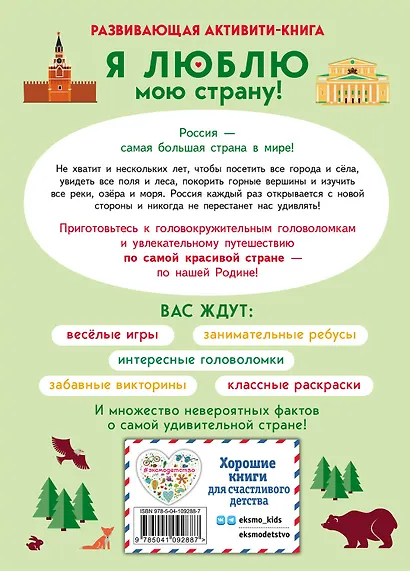 Я люблю мою страну! - фото 2