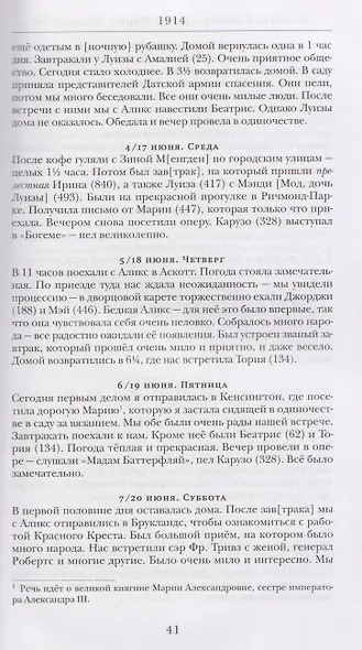 Дневники императрицы Марии Фёдоровны. 1914-1920, 1923 - фото 5