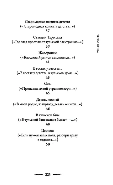 Третья птица - фото 4