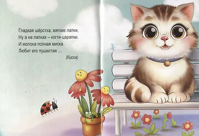 Загадки для самых маленьких - фото 3