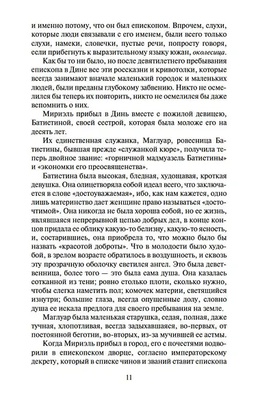 Отверженные (комплект из 2 книг) - фото 9