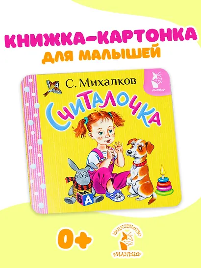 Считалочка - фото 4