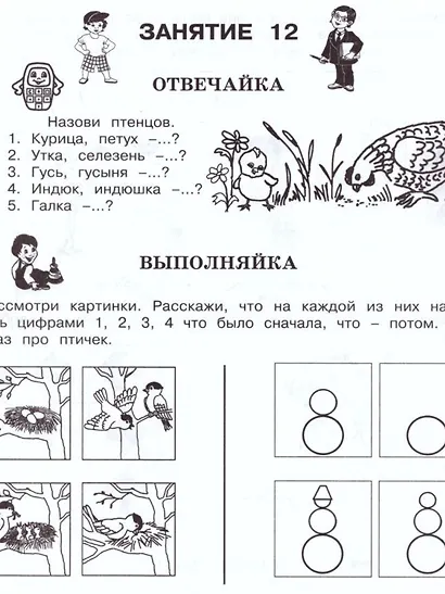 За три месяца до школы. Задания по развитию познавательных способностей. Рабочая тетрадь - фото 4