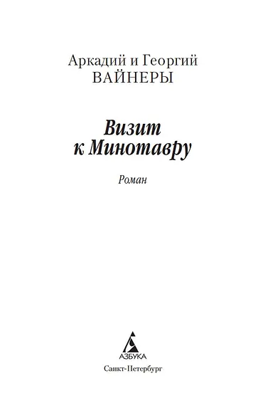Визит к Минотавру - фото 8