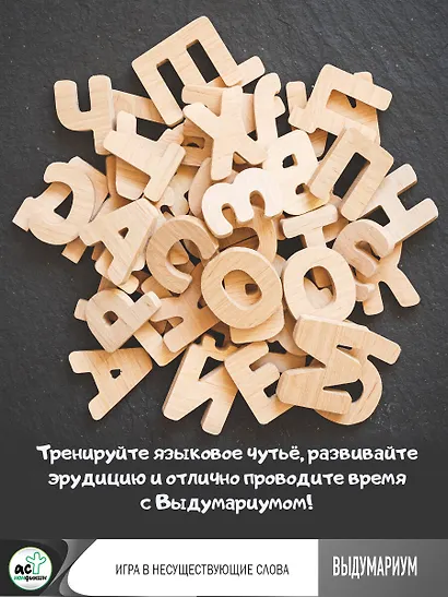 Выдумариум. Игра в несуществующие слова - фото 6
