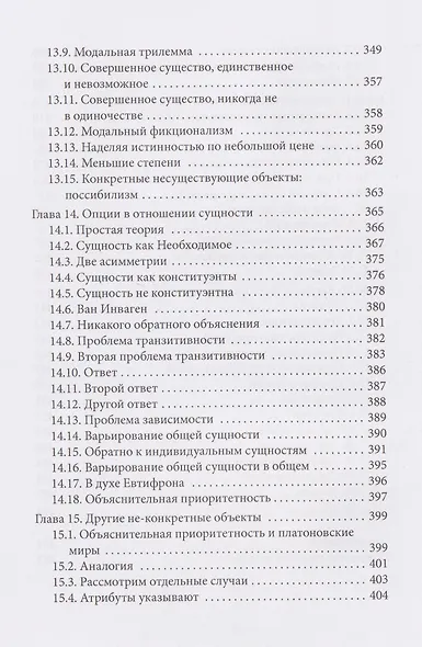 Аргумент Ансельма: Божественная необходимость - фото 6