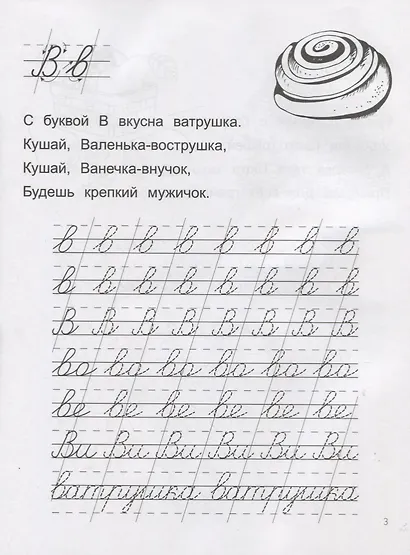 Азы чистописания. Прописи-раскраска - фото 3