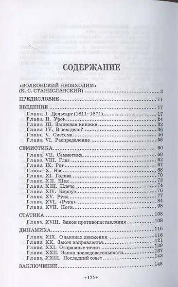 Выразительный человек. Сценическое воспитание жеста по Дельсарту. Учебное пособие для СПО - фото 2