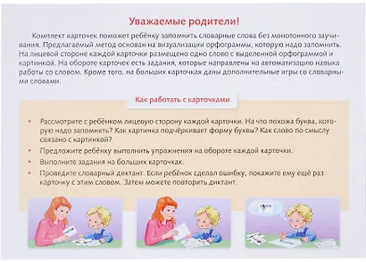 Наглядные пособия для детей. Словарные слова русского языка в картинках. 2-3 класс (28 карточек) - фото 3