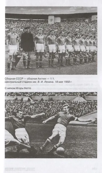 Гвардия советского футбола - фото 4