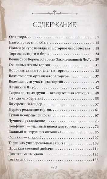 От лотка до молотка. Книга 1 - фото 2
