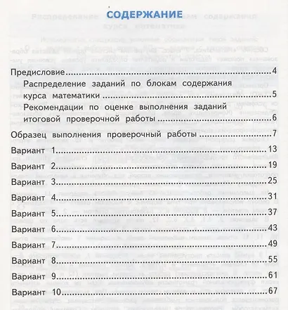 ВСОКО. Математика. 2 класс. Внутренняя система оценки качества образования - фото 2
