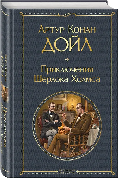 Приключения Шерлока Холмса - фото 3