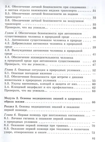 Смирнов. ОБЖ 6 кл. Р/т. (ФГОС) - фото 3