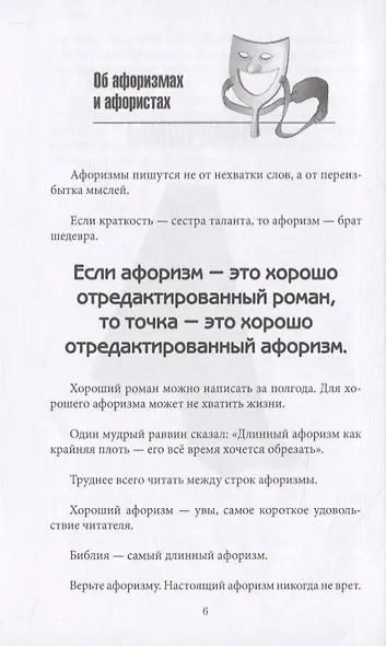 Сквозняк мыслей - фото 9