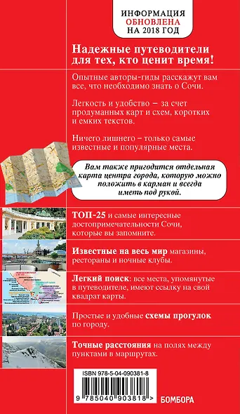 Сочи. 3-е издание, испр. и доп. - фото 2