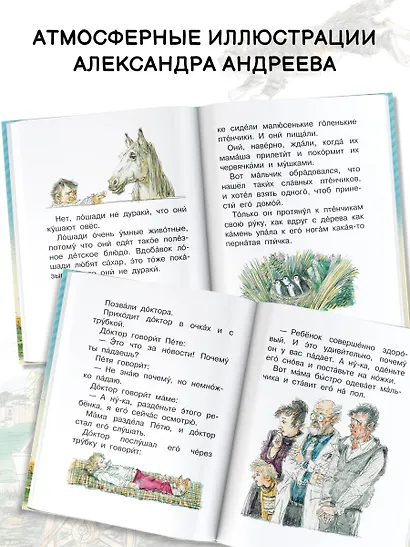 Смешные рассказы для детей - фото 6