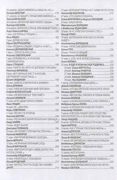 Планета русской поэзии. Ни дня без поэта - фото 4