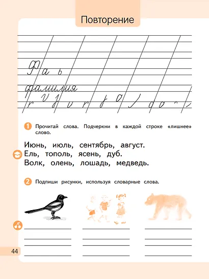 Русский язык. 1 класс. Рабочая тетрадь. В 2-х частях. Часть 1 - фото 4