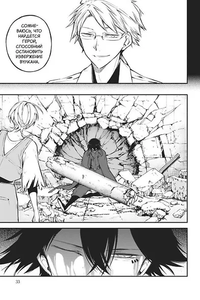 Проза бродячих псов. Том 12 (Великий из бродячих псов / Bungou Stray Dogs). Манга - фото 3