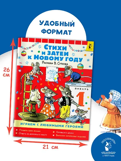 Стихи и затеи к Новому Году. Рисунки В. Сутеева - фото 7