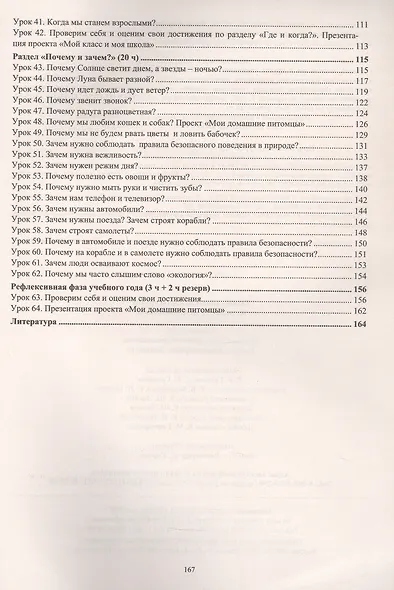 Окружающий мир. 1 класс. Технологические карты уроков по учебнику А. А. Плешакова - фото 3