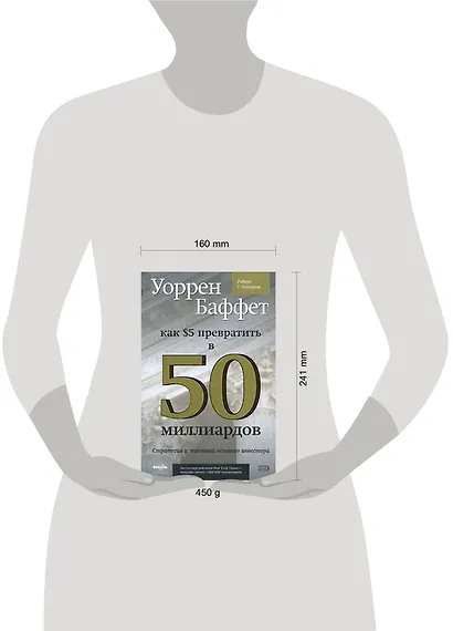 Уоррен Баффет: как 5 долларов превратить в 50 МИЛЛИАРДОВ. Стратегия и тактика великого инвестора - фото 2