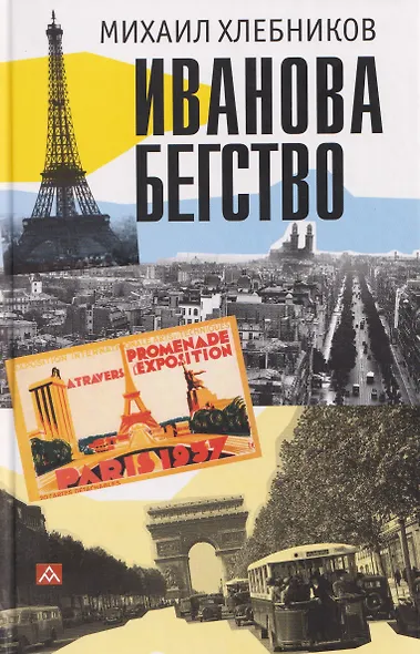 Иванова бегство (тропою одичавших зубров) - фото 1