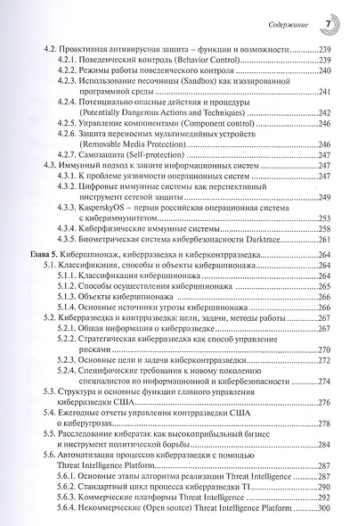 Основы кибербезопасности. Cтандарты, концепции, методы и средства обеспечения - фото 5