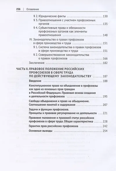 Правовое положение российских профсоюзов в сфере труда: история и современность. Монография - фото 3