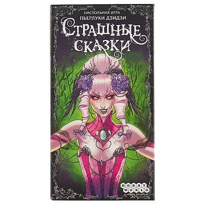 Настольная игра-квест «Страшные сказки», Hobby World - фото 11