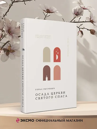 Осада церкви Святого Спаса - фото 4