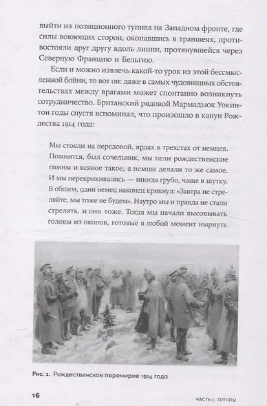 Гены, эгоизм и сила сотрудничества: Эволюция как командная игра - фото 4