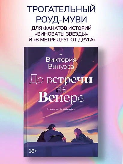 До встречи на Венере - фото 4