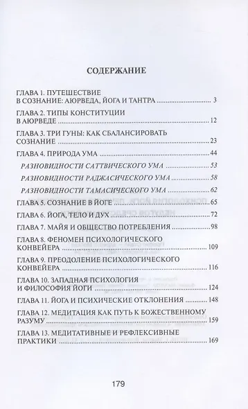 Психология йоги. Лечение психических недугов средствами йоги - фото 2